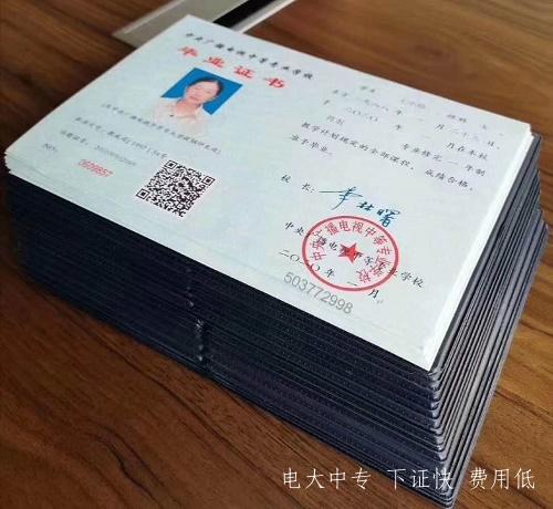 電大中專(zhuān)畢業(yè)證書(shū)有什么作用？