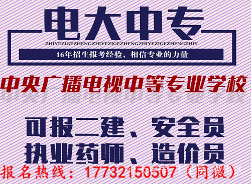 電大中專(zhuān)網(wǎng)上怎么報名