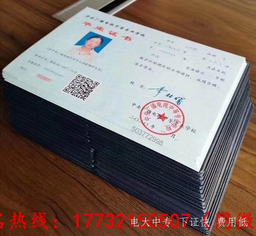 電大中專(zhuān)畢業(yè)證能加急嗎？多久下證？