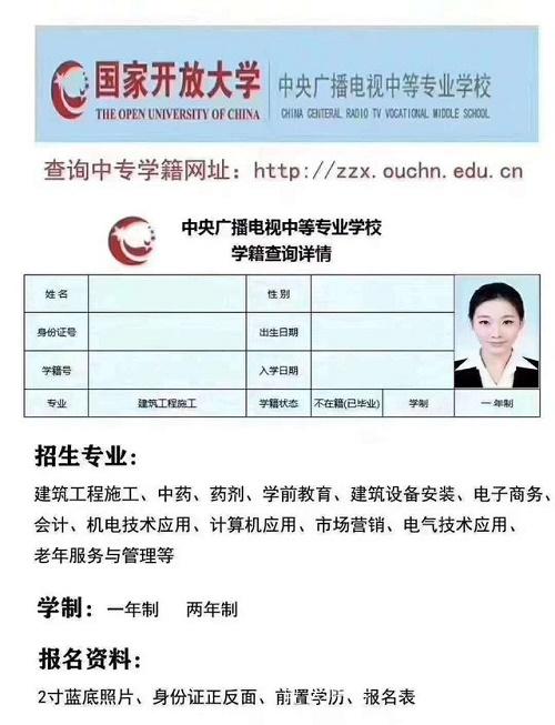 中央電大中專(zhuān)官網(wǎng)查詢(xún)