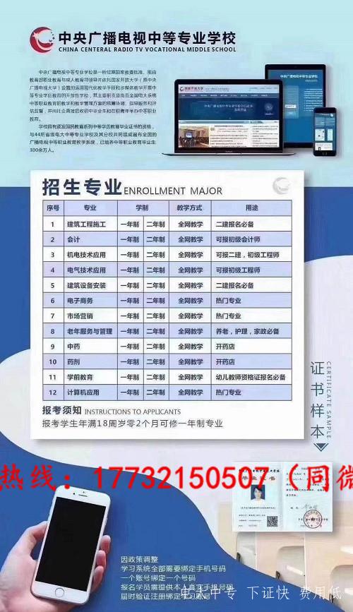 電大中專(zhuān)正規流程多久可以拿證？報名官網(wǎng)？