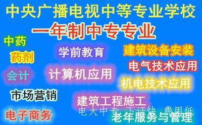 電大中專(zhuān)