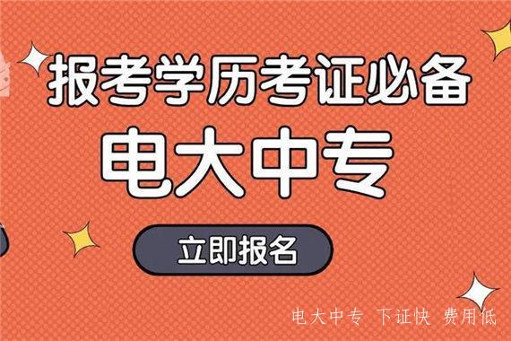 電大中專(zhuān)和國家開(kāi)放大學(xué)有什么關(guān)系？