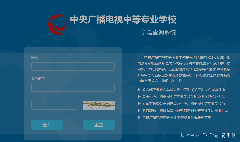 中央廣播電視中等專(zhuān)業(yè)學(xué)校官方網(wǎng)站報名入口