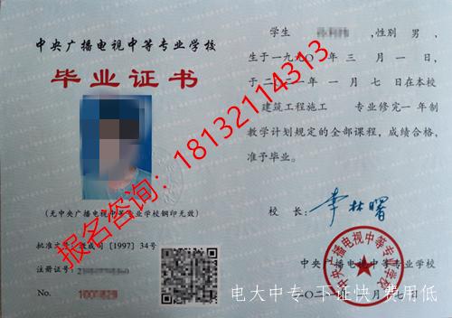 電大中專(zhuān)畢業(yè)證照片
