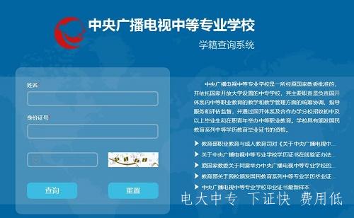 中央廣播電視中等專(zhuān)業(yè)學(xué)校的報名方式和時(shí)間