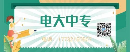 2022年河南電大中專(zhuān)報名中，二建報名必備！