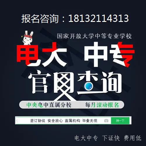 電大中專(zhuān)學(xué)歷怎么報名