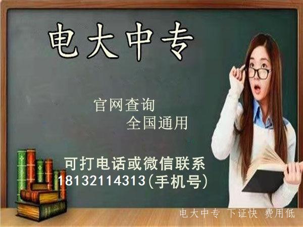 電大中專(zhuān)哪里報名最保險